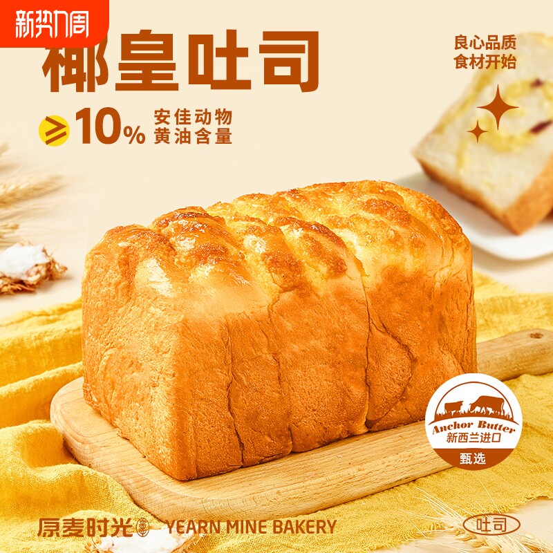 原麦时光手工吐司面包厚切黄油整箱早餐办公室零食椰蓉食材奶香