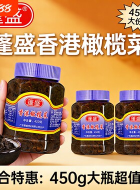 潮汕蓬盛橄榄菜开胃下饭酱菜
