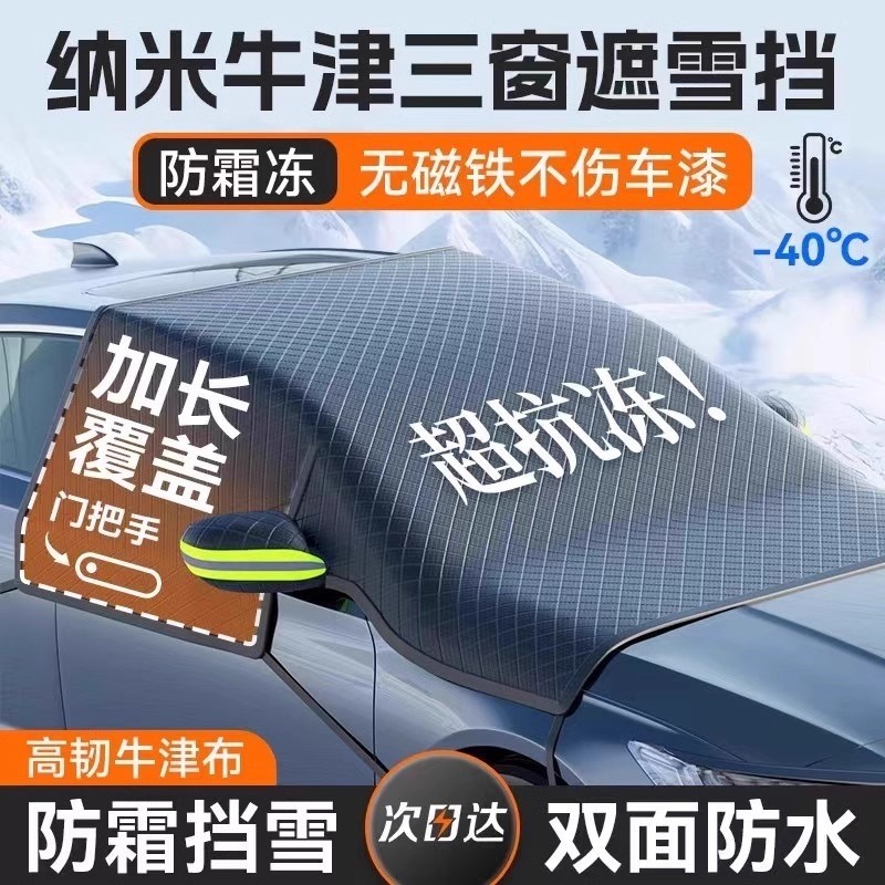 牛津布汽车遮雪挡前挡风玻璃防冻罩防霜防雪冬季半罩车衣遮阳车罩