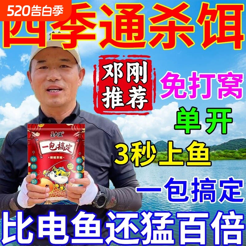 邓刚一包搞定钓鱼饵料野钓鲫鱼鲤鱼草鱼鳊鱼青鱼罗非专用通杀鱼饵