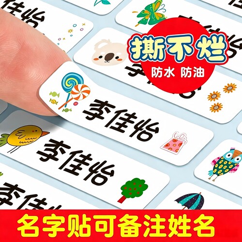 【萌娃入学常备】不丢东西名字贴