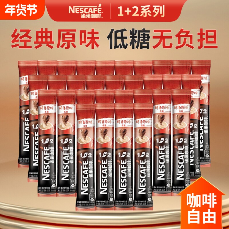 雀巢咖啡12原味三合一速溶咖啡粉学生咖啡条装特浓奶香经典饮料