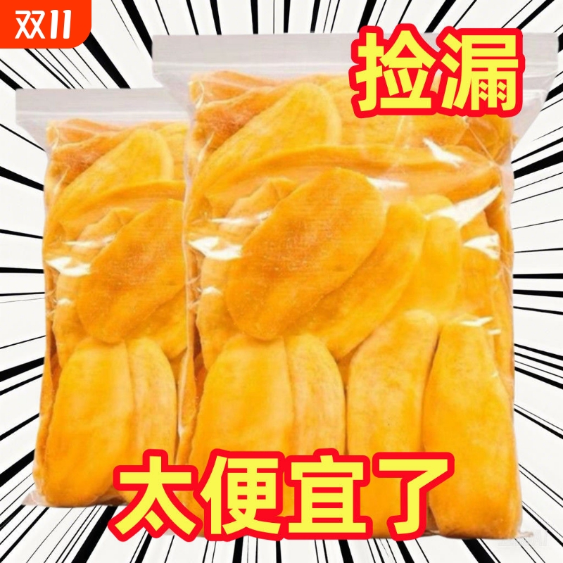 芒果干蜜饯即食果干果脯酸甜零食新鲜非大片小片无干燥剂袋装