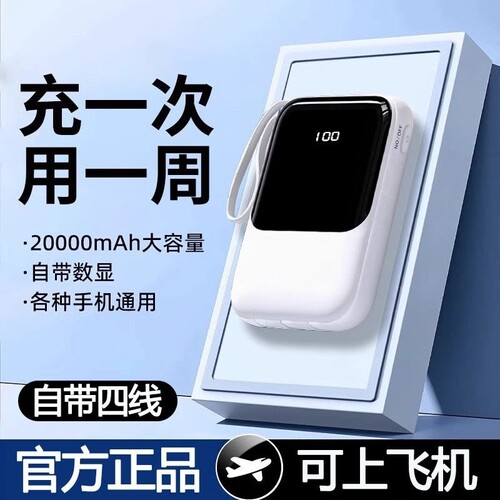 2026新款3C认证快充充电宝自带线20000毫安大容量超薄小巧便携迷你适用苹果华为手机专用移动电源旗舰店正品