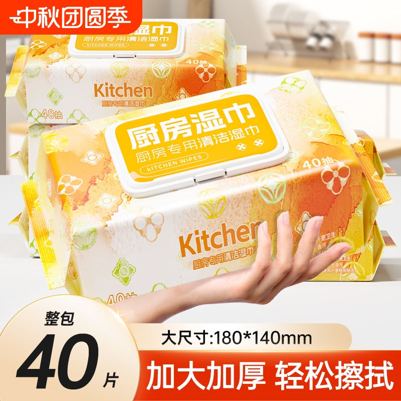 厨房湿巾纸40片擦油烟机灶台随用随扔一次性抹布厨房清洁去油去污