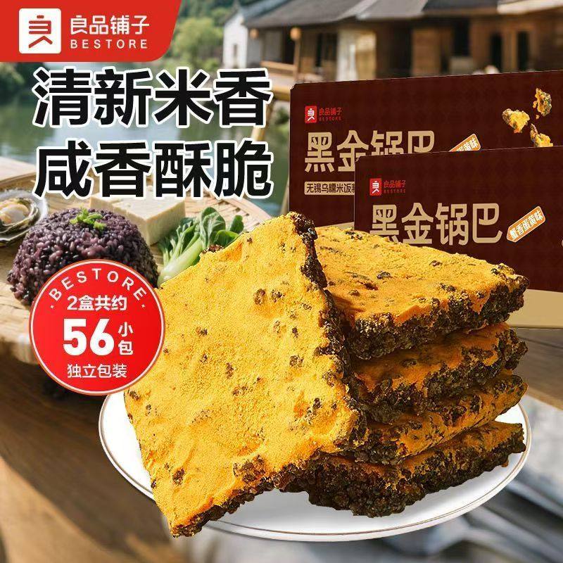 良品铺子黑金锅巴500g蟹香蛋黄味锅巴黑米肉松网红解馋追剧小零食,零食/坚果/特产,膨化食品,淘宝优惠券,粉丝福利购,淘宝优惠卷