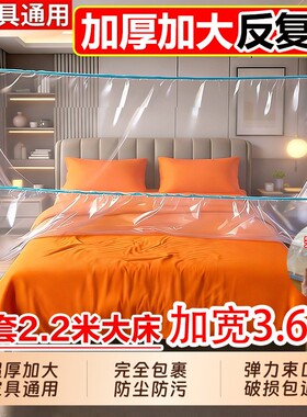 加大加厚防尘罩松紧束口家具床罩