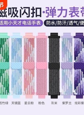 适用小天才电话手表磁吸表带Z10Z6pro/Z8/Z7/Z9儿童腕带Z6S/Z7S/Z5/Z1/Z2/Q1AQ2AD3透气尼龙闪扣表链少年版