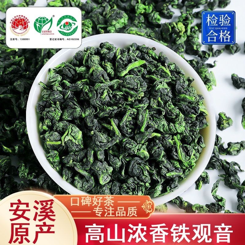 特级安溪铁观音乌龙茶茶叶浓香型高山茶2024新茶500g礼盒装兰花香