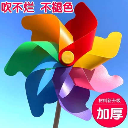 七彩风车大风车旋转幼儿园庭院户外舞蹈道具玩具运动会装饰小风车