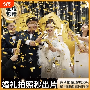 亮片结婚礼炮手拧式礼花筒银色金色婚礼庆典聚会派对装饰道具全套