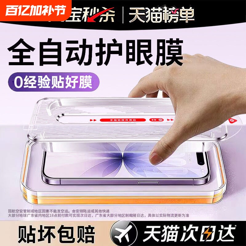 【超越AR德国护眼】适用于苹果17/16promax钢化膜iphone15pro手机14Plus防窥13防蓝光12Air偷窥11新款x贴膜xr