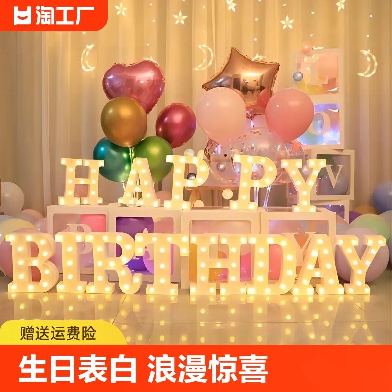 字母灯生日快乐浪漫惊喜表白求婚布置创意用品场景道具装饰后备箱