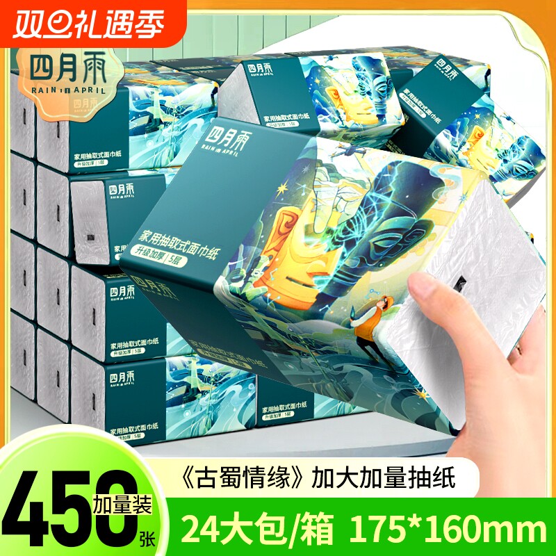 450张抽纸纸巾整箱实惠装家用纸抽24大包面巾卫生纸批发擦手四月