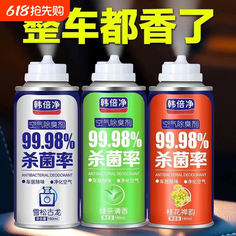 汽车除异味车内除臭空调杀菌空气清新剂车用强力除味持久净化神器