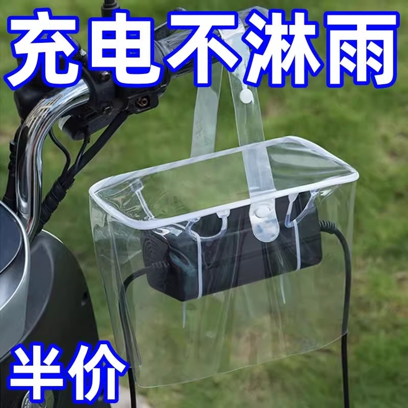 电瓶车充电器保护罩防水袋