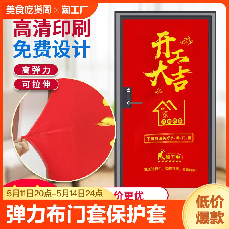 弹力布门套保护套防盗门入户门套定制子母门保护套装大门保护全屋