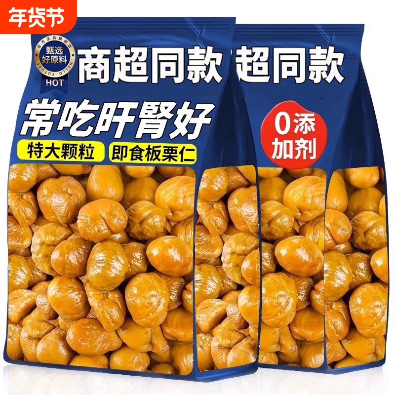 即食板栗仁熟食油栗子新鲜皮迁西炒板栗解馋零食品小包装健康好吃
