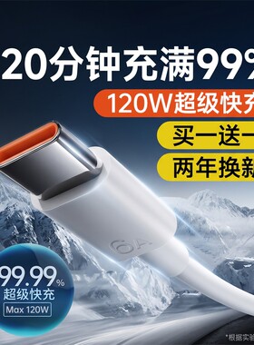 【华为原装】120W闪充不等待
