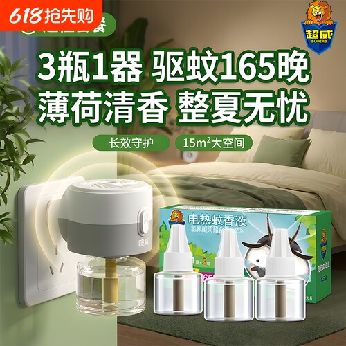 超威电热蚊香液雨后薄荷驱蚊神器