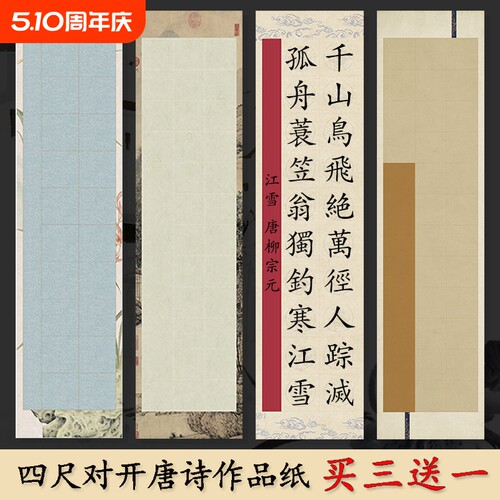四尺对开28格宣纸毛笔书法作品纸