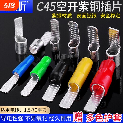 C45空气开关插针插片冷压接线端子铜鼻子线耳接线连接器紫铜空开