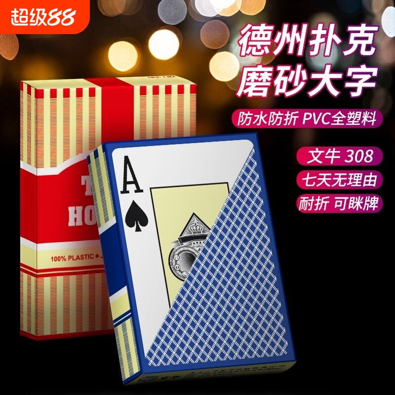 德州塑料扑克牌防水防折PVC大字图片