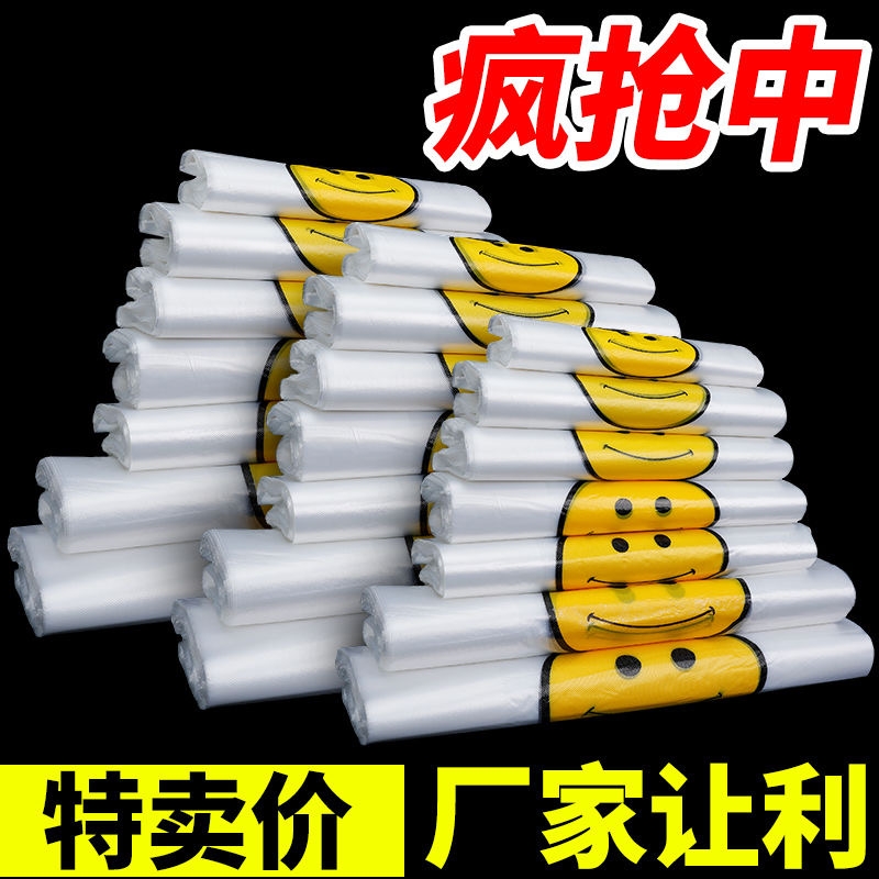 笑脸塑料袋食品袋外卖方便打包超市便利店购物商用透明加厚包装袋