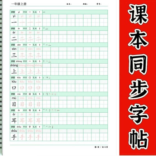 小学课本同步字帖带拼音部首笔画