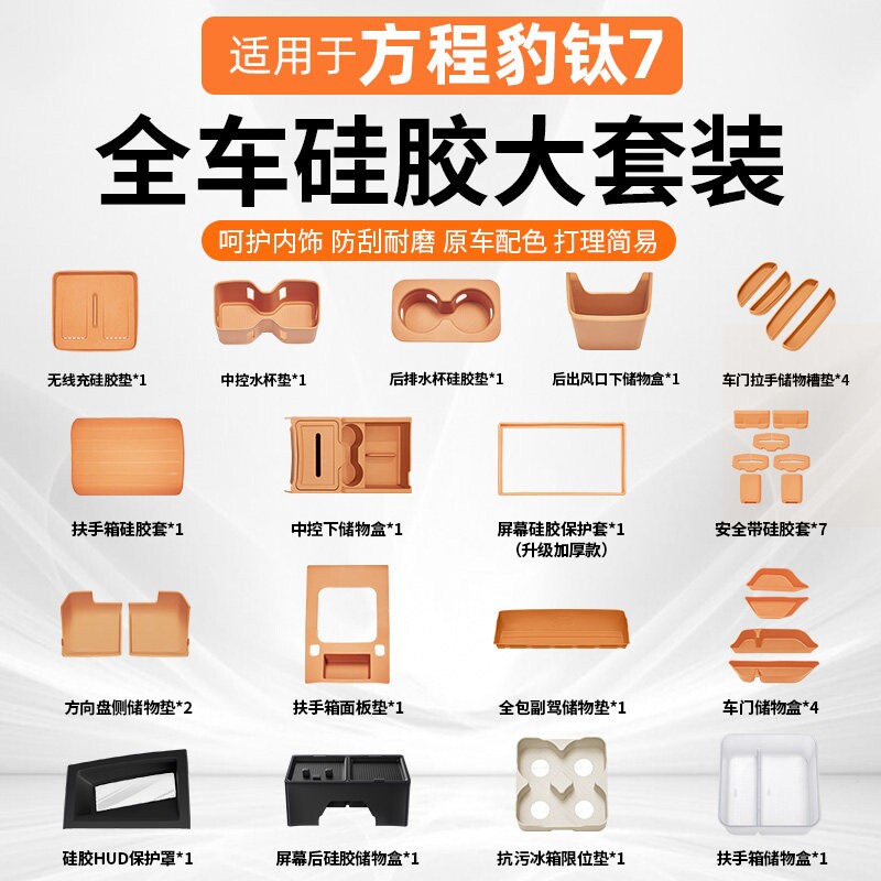 适用方程豹钛7中控无线充垫硅胶水杯套内饰防护用品全套改装配件