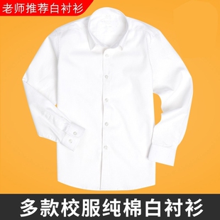男童白衬衫长袖无口袋纯棉白色衬衣女孩儿童装春夏装学生校服班服