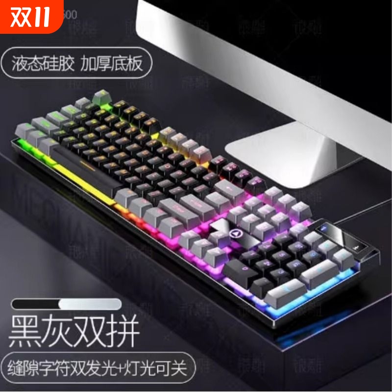 游戏有线键盘拼色发光机械手感台式电脑配件无感电脑键游戏机械