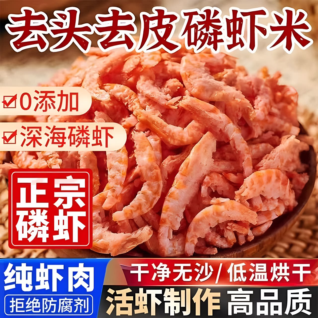 南极磷虾干干纯肉虾干无皮磷虾无添加剂干货海鲜商用虾仁虾米深海
