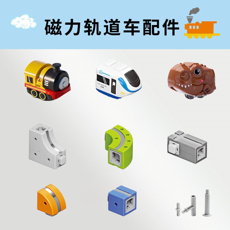 配件百变磁力轨道男孩diy益智积木高铁车玩具生日礼物3磁吸十字