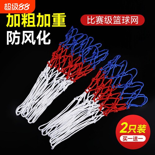 篮球网兜篮球网框网加长粗耐用型户外标准篮球架网筐专业比赛篮网