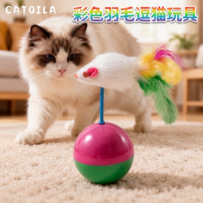 不倒翁猫玩具猫咪玩具老鼠毛绒不倒互动益智嗨玩具球逗猫安全耐玩图片