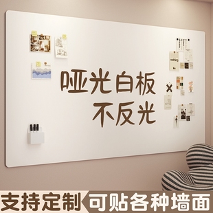哑光磁吸白板墙贴不伤墙家用珐琅板教学画板墙面涂鸦水笔软小黑板墙贴可擦磁吸性力上墙展示板办公白板写字板