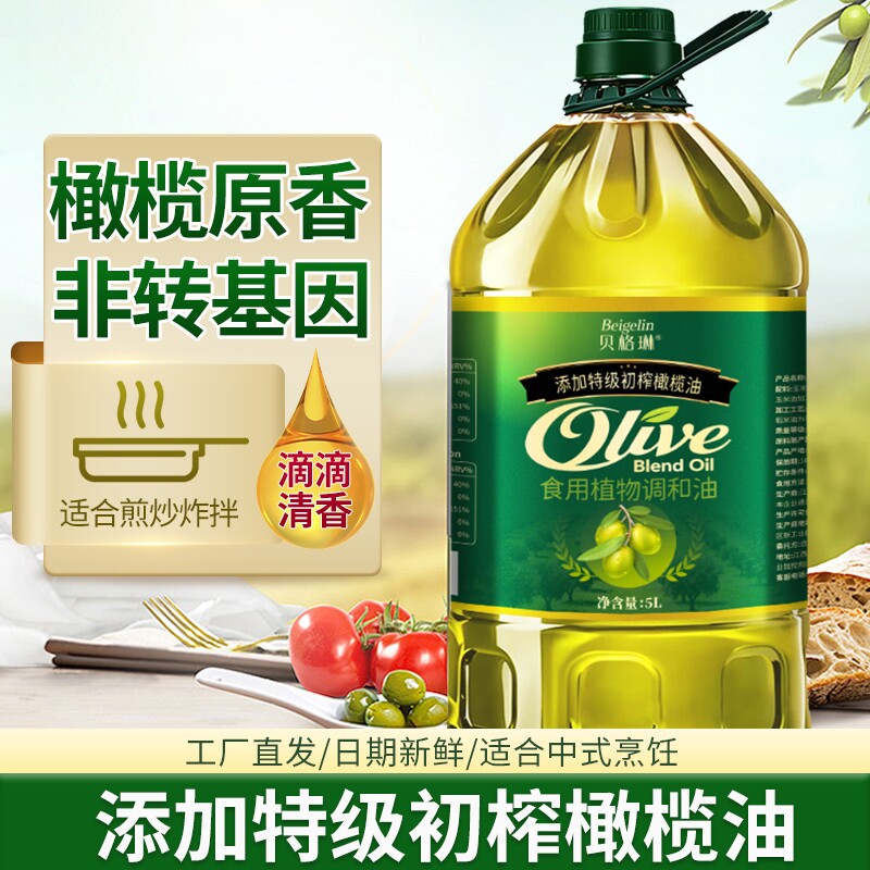 添加特级初榨橄榄油5L大桶植物调和油食用油炒菜家用