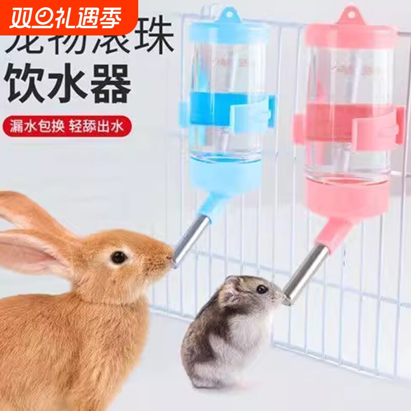 仓鼠兔子饮水器喂水喝水器兔专用挂式防漏滚珠水壶用品卡扣不漏水