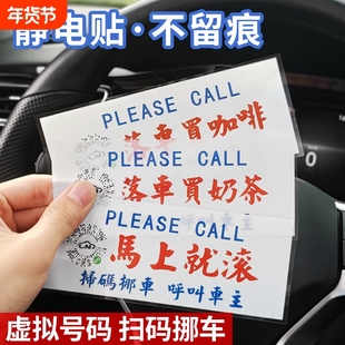 香港粤语临时停车号码牌二维码港式创意挪车号码牌扫码挪车静电贴