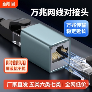 万兆直通对接头网线连接器RJ45延长千兆5六6类七类网络网口接口