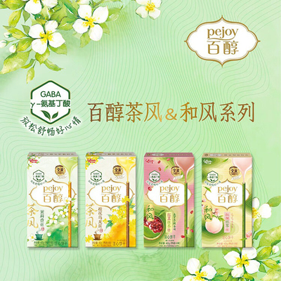 格力高百醇茶风和风系列42g网红爆款休闲零食抹茶香浓精装小盒装