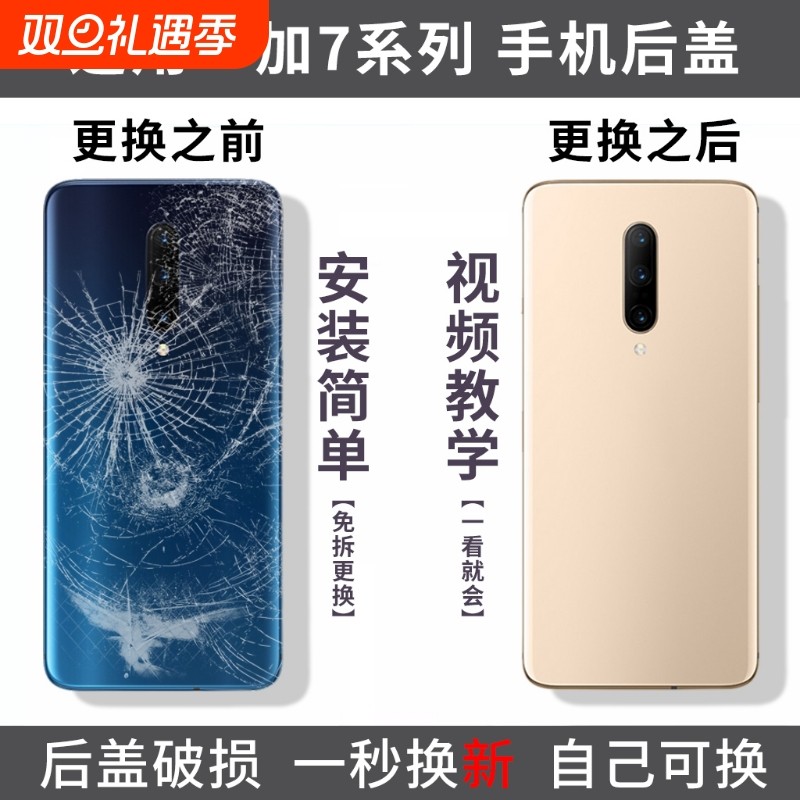 适用一加7后盖玻璃OnePlus7T手机电池盖1+7pro全新后壳一加七后屏替换换盖板外屏外壳