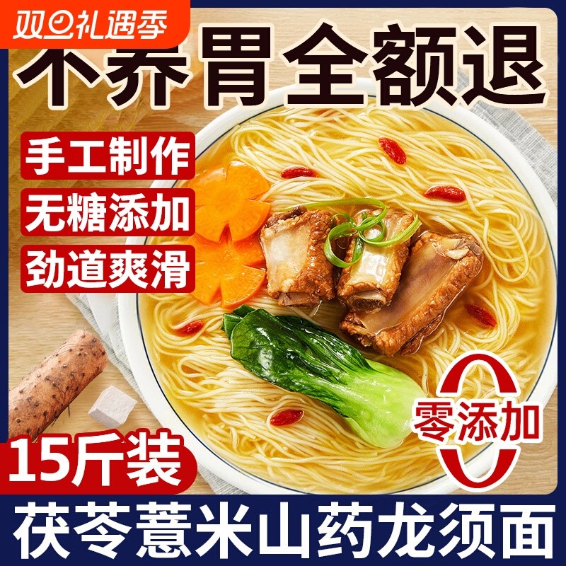 正宗茯苓薏米铁棍山药龙须面官方旗舰店超细淮山手工面条代餐速食