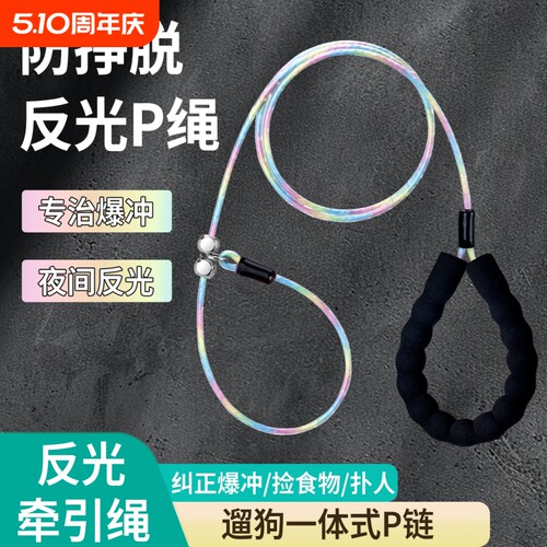 反光防缠绕防爆冲狗牵引绳
