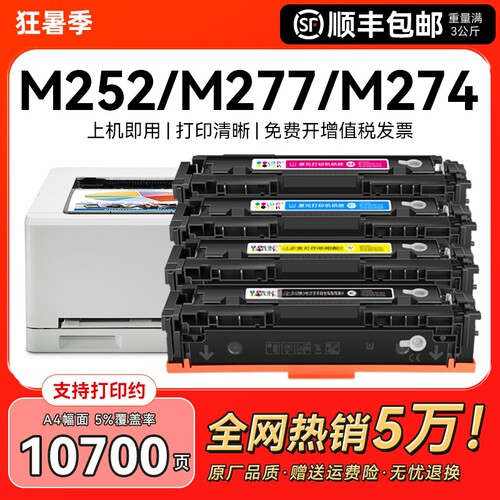 适用惠普m277dw硒鼓hp201A粉盒M252dw M252n打印机墨盒M274n碳粉CF400A激光LaserJet Pro MFP m277墨粉CMYK