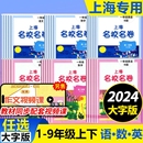 达标期末难试卷测试卷子一年级 小学同步教辅资料单元 沪教版 2024上海名校名卷二年级一二三四五年级六七八九上下册语文数学电子版