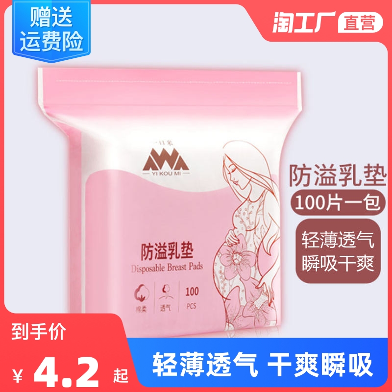 防溢乳垫一次性超薄产后哺乳期防漏奶冬季隔奶乳贴片透气