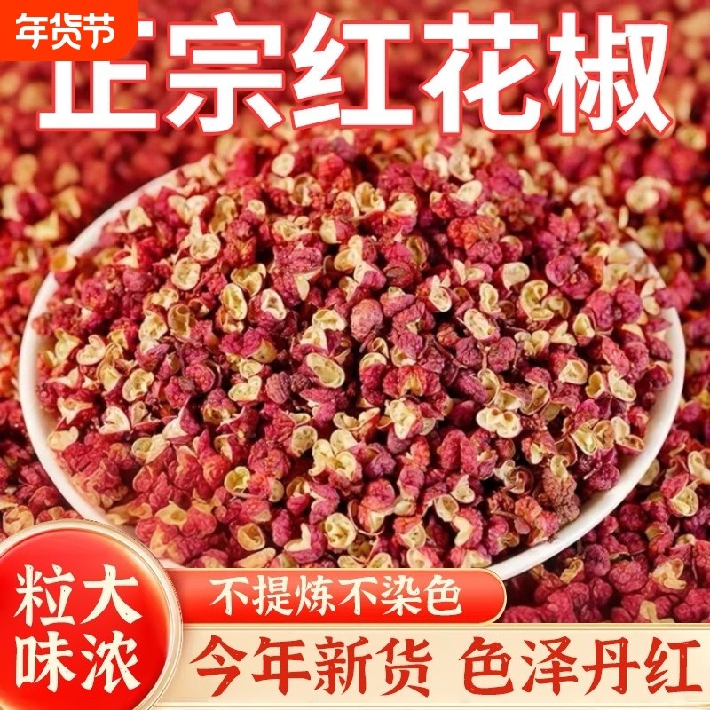 正宗四川花椒大红袍食用花椒粒特麻干花椒特香麻椒正品厨房配卤料,粮油调味/速食/干货/烘焙,香辛料/干调类,淘宝优惠券,粉丝福利购,淘宝优惠卷