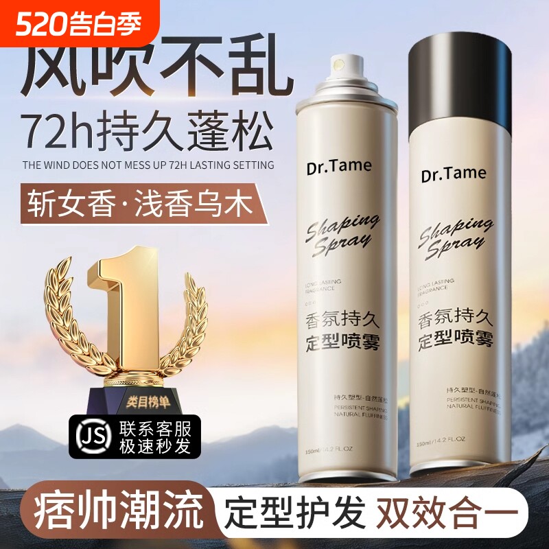 发胶定型喷雾男士持久造型保湿啫喱膏干胶发蜡发泥蓬松强力啫喱水